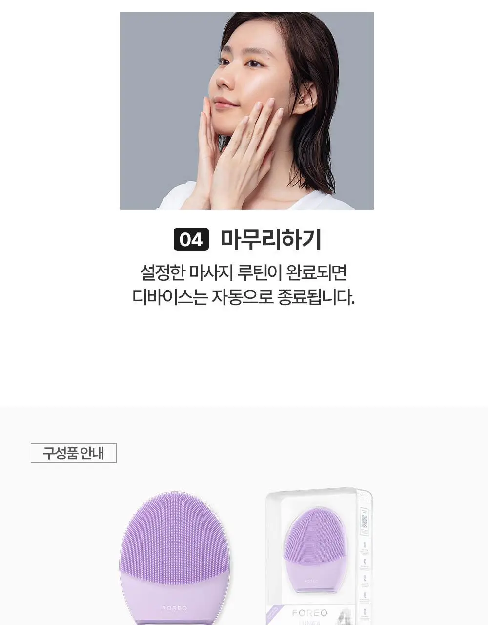 [베스트/예민피부추천] 포레오 루나 4 (4type) 진동클렌저/디바이스(+비충전식 클렌징디바이스 증정) 상세페이지 25